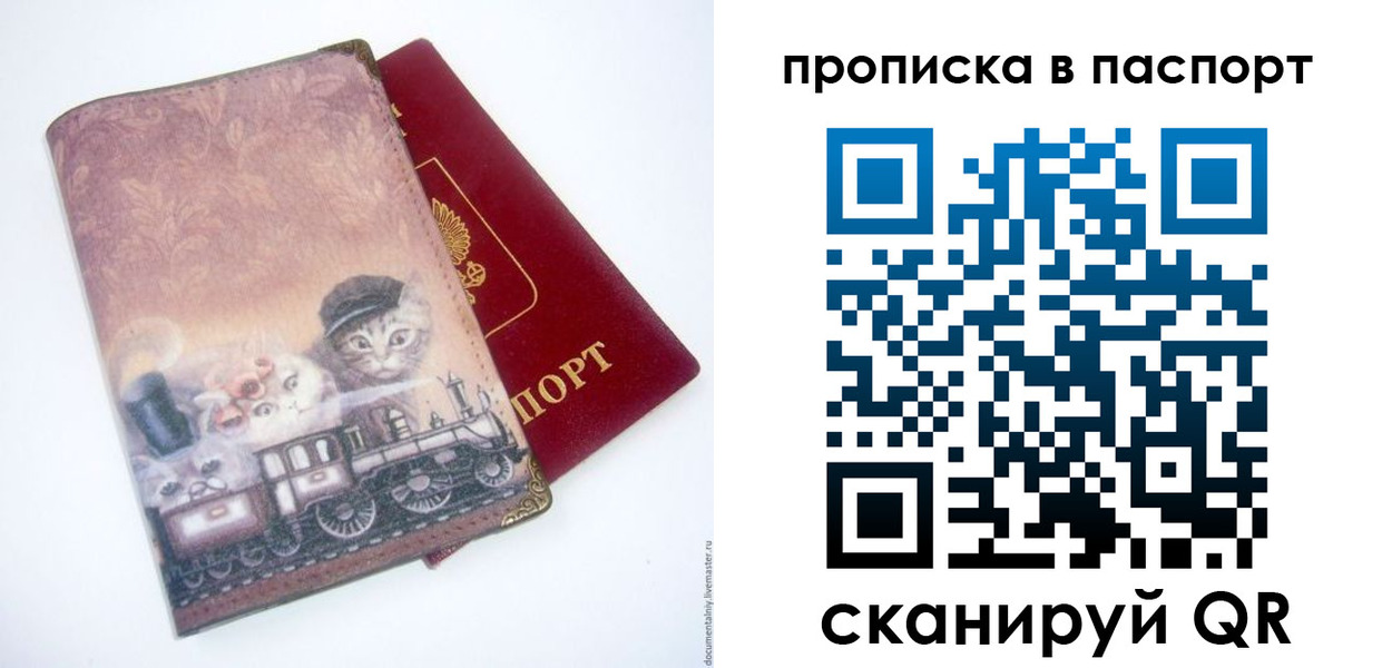прописка штамп в Зверево
