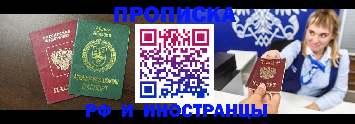 временная регистрация гарантия в Зверево