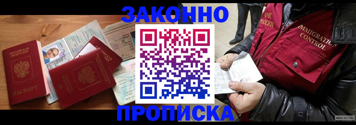 временная регистрация недорого в Зверево