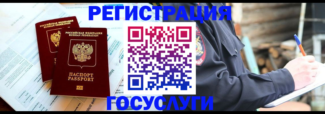 прописка иностранных граждан в Зверево