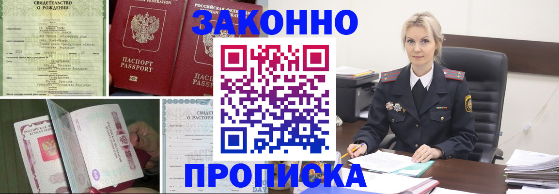 прописка 2025 в Зверево